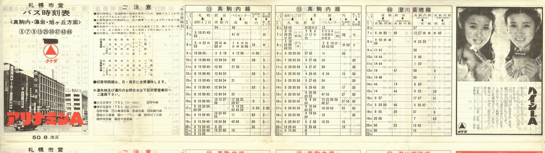 1975-08-10_Dysʋ_^∮uŕ\ʂP