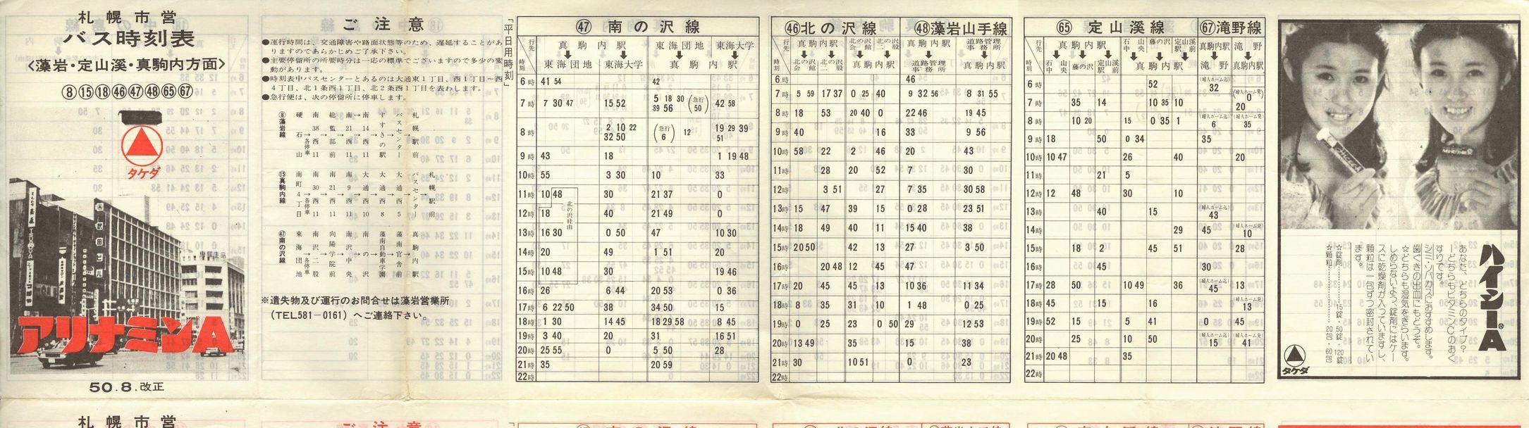 1975-08-10_Dysʋ_Rk^ŕ\ʂP