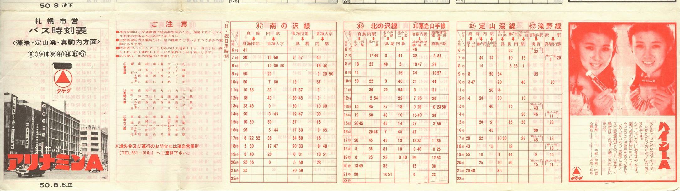 1975-08-10_Dysʋ_Rk^ŕ\ʂQ