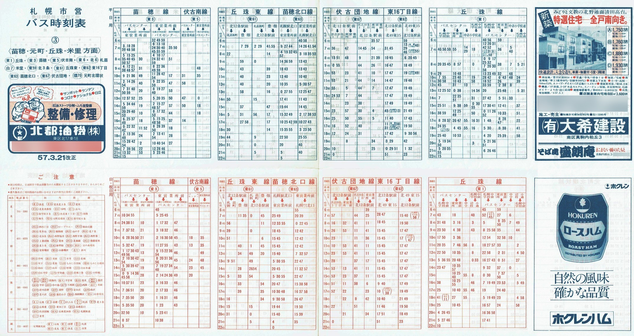 1982-03-21_Dysʋ_(R)cEEuEėʎ\\