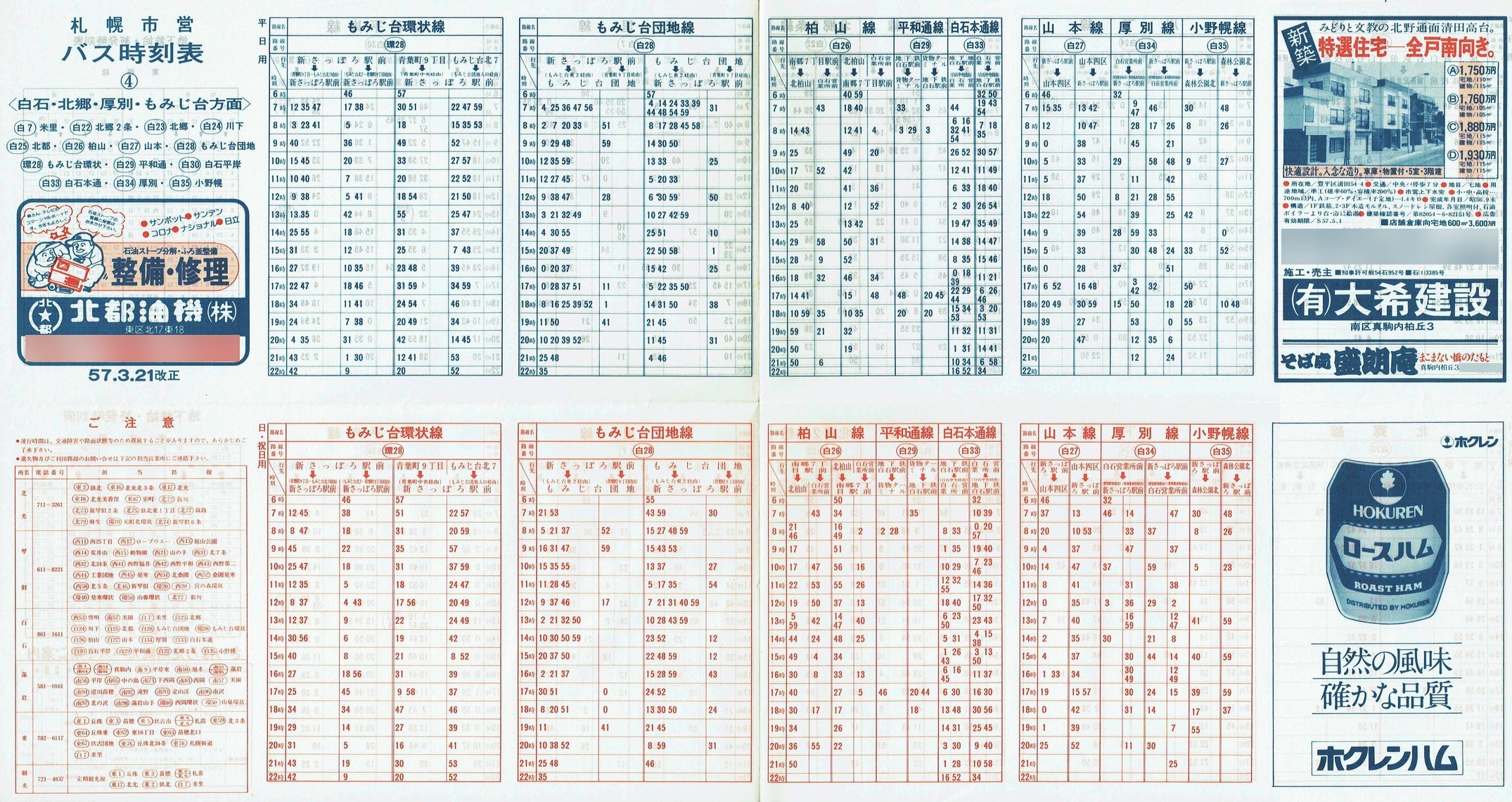 1982-03-21_Dysʋ_(S)΁EkEʁE݂ʎ\\