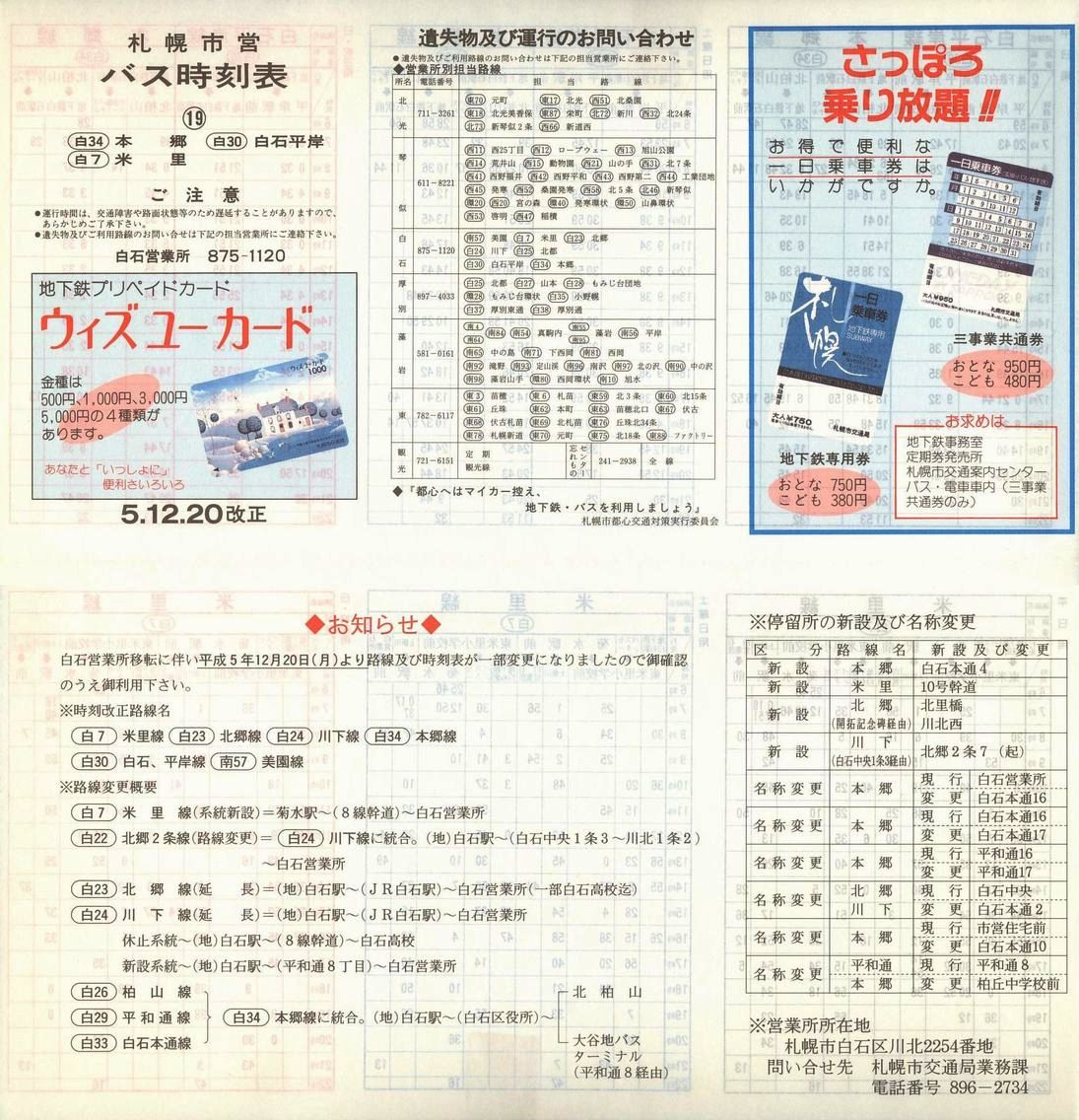 1993-12-20_Dysʋ_ʕʎ\_19\