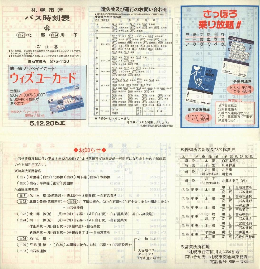 1993-12-20_Dysʋ_ʕʎ\_20\