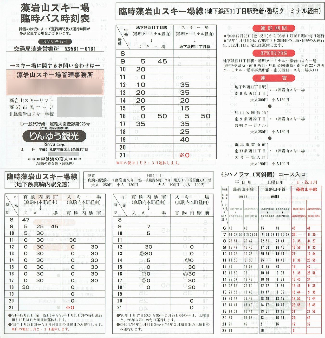 1994-12-23^s_DyscoX(Dysʋ)_RXL[ՎoX\