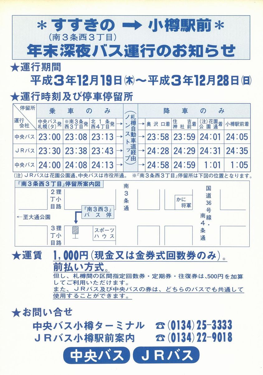 1991-12-19^s_̔[oX`V