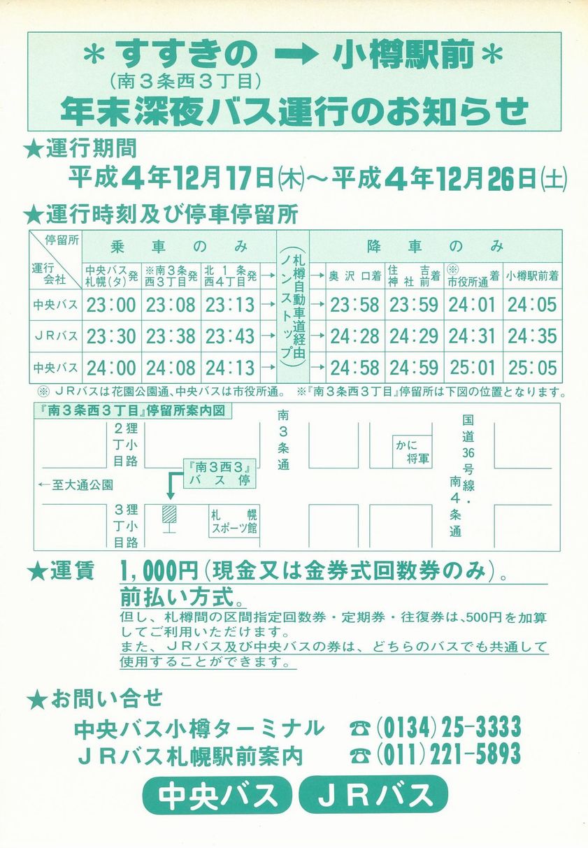 1992-12-17^s_̔[oX`V