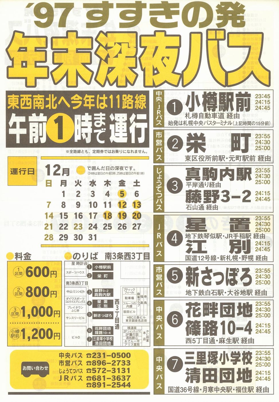 1997-12-05^s_̔[oX`V\