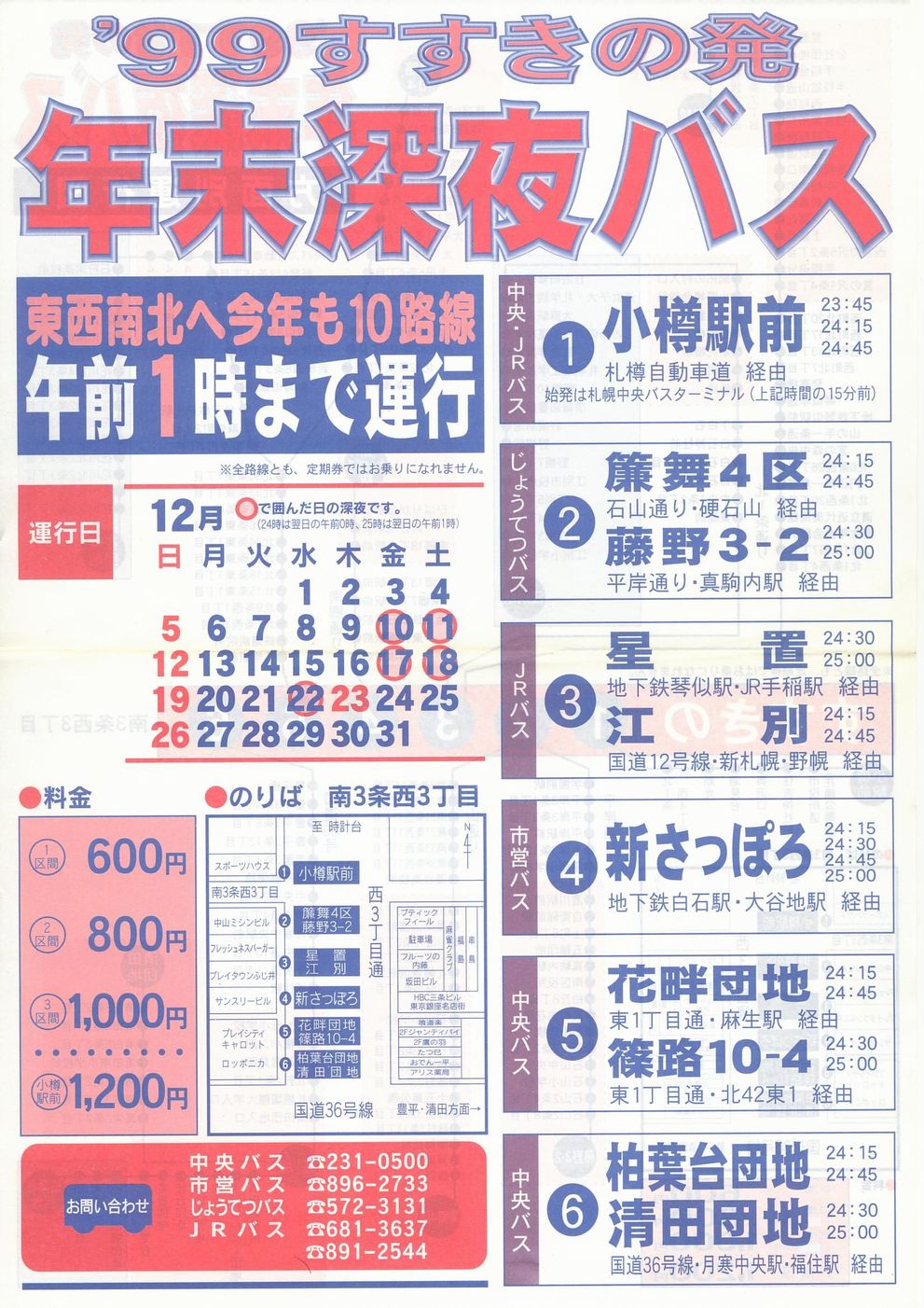 1999-12-10^s_̔[oX`V\