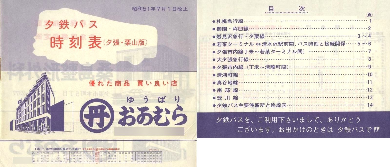 1976-07-01_[S_[EIRōq\_\