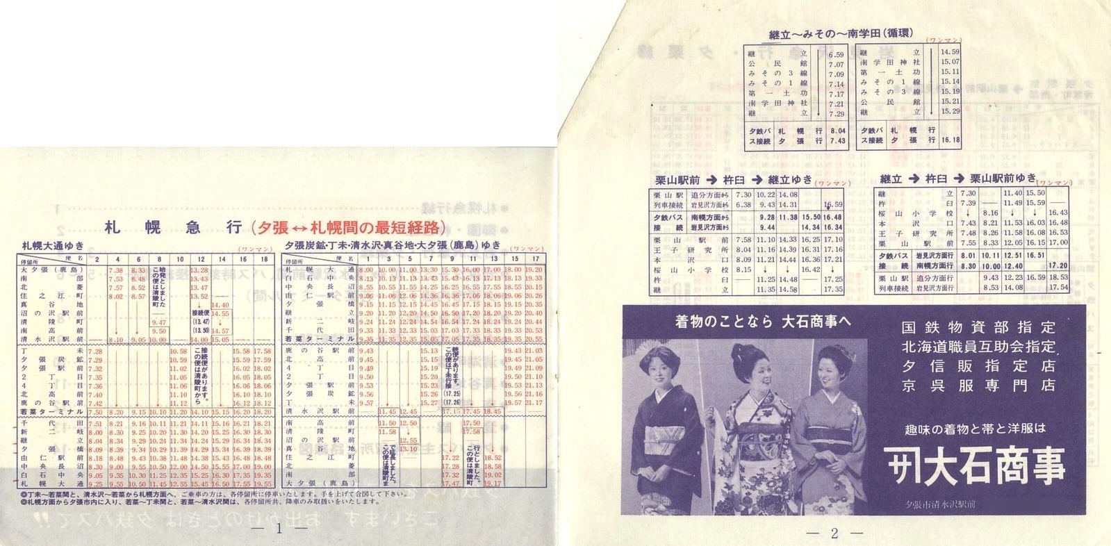 1976-07-01_[S_[EIRōq\_01-02