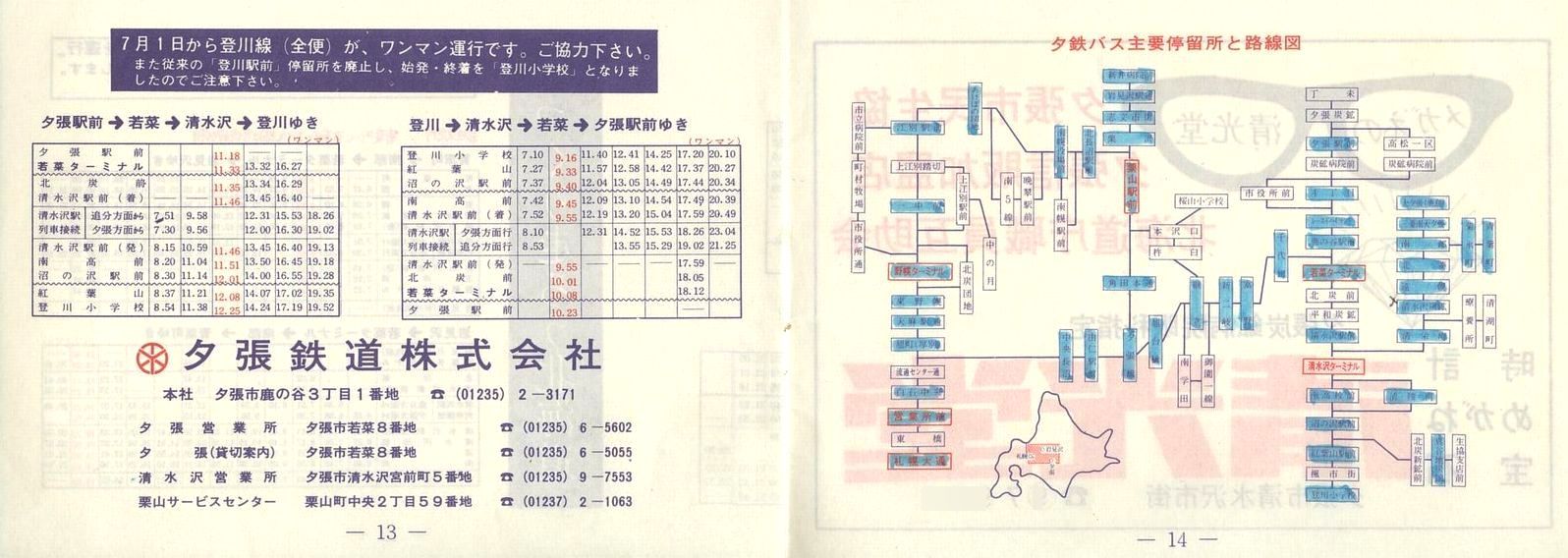 1976-07-01_[S_[EIRōq\_13-14