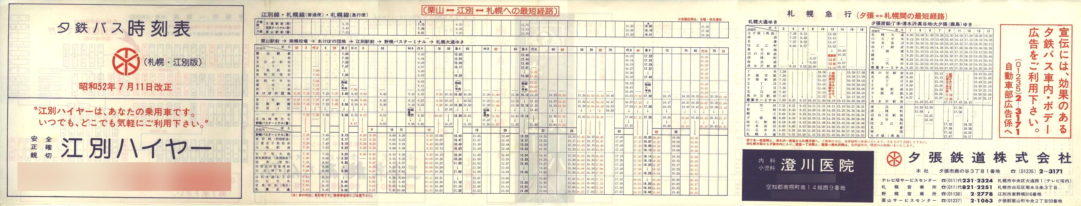 1977-07-11_[S_y(DyE]ʔ)\\