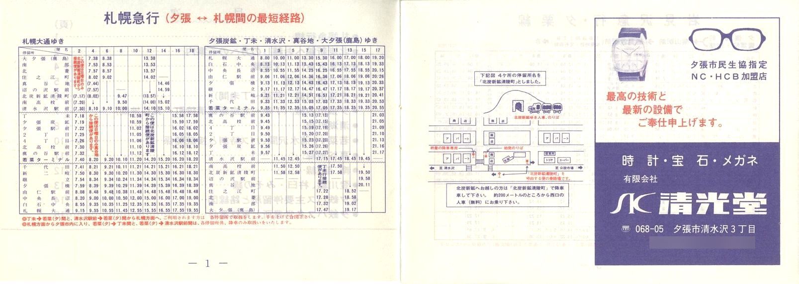 1978-09-26_[S_[EIRōq\_01-02