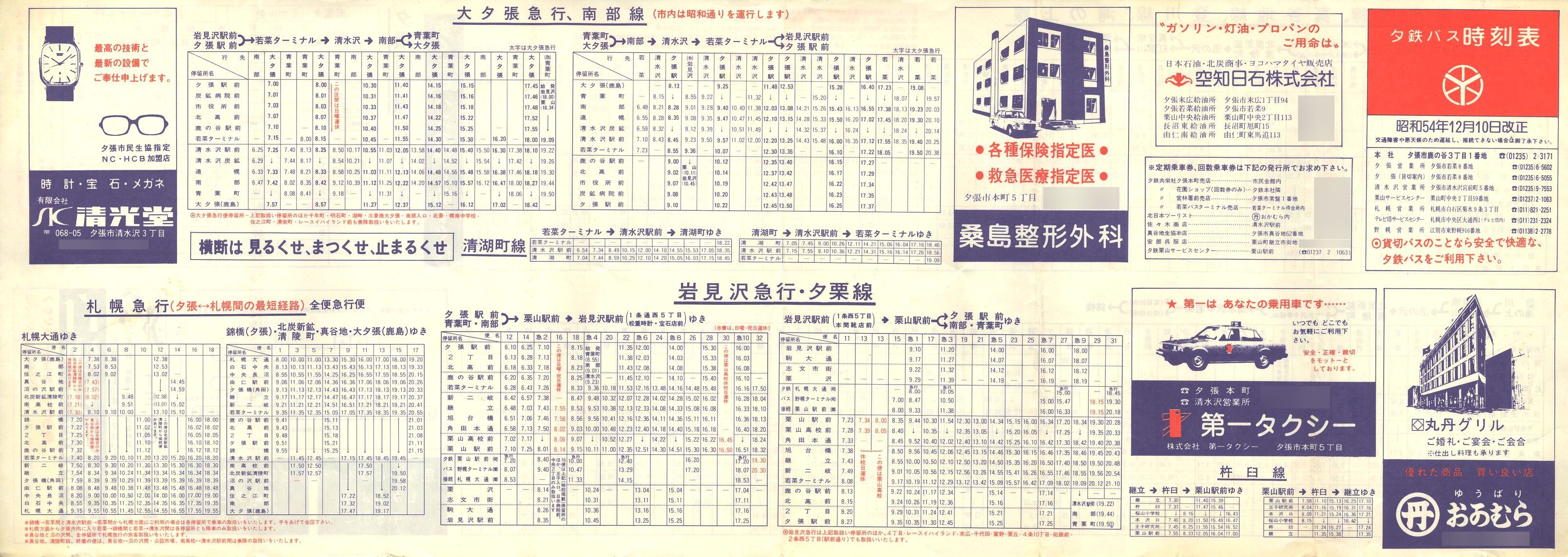 1979-12-10_[S_[Ŏ\\