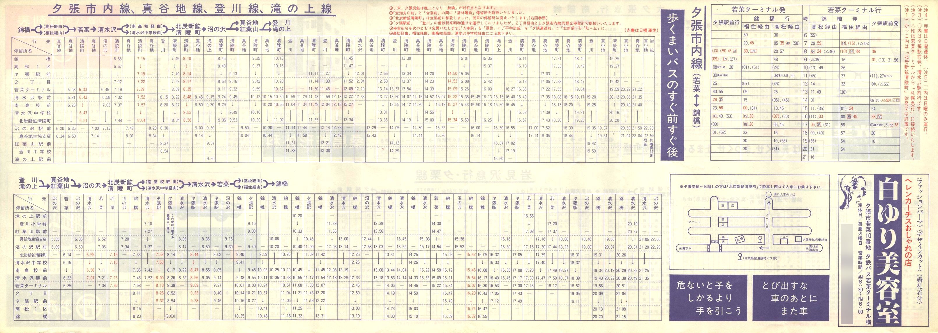 1979-12-10_[S_[Ŏ\
