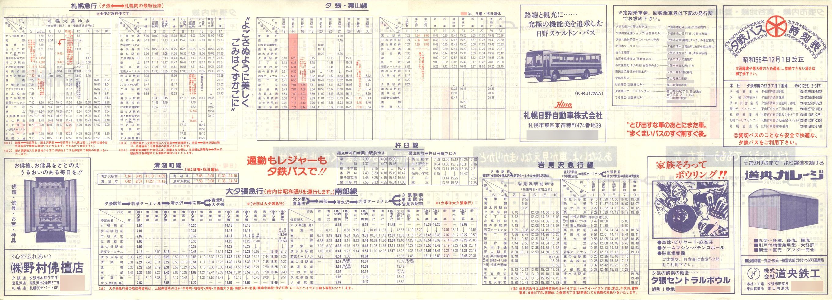 1981-12-01_[S_[Ŏ\\