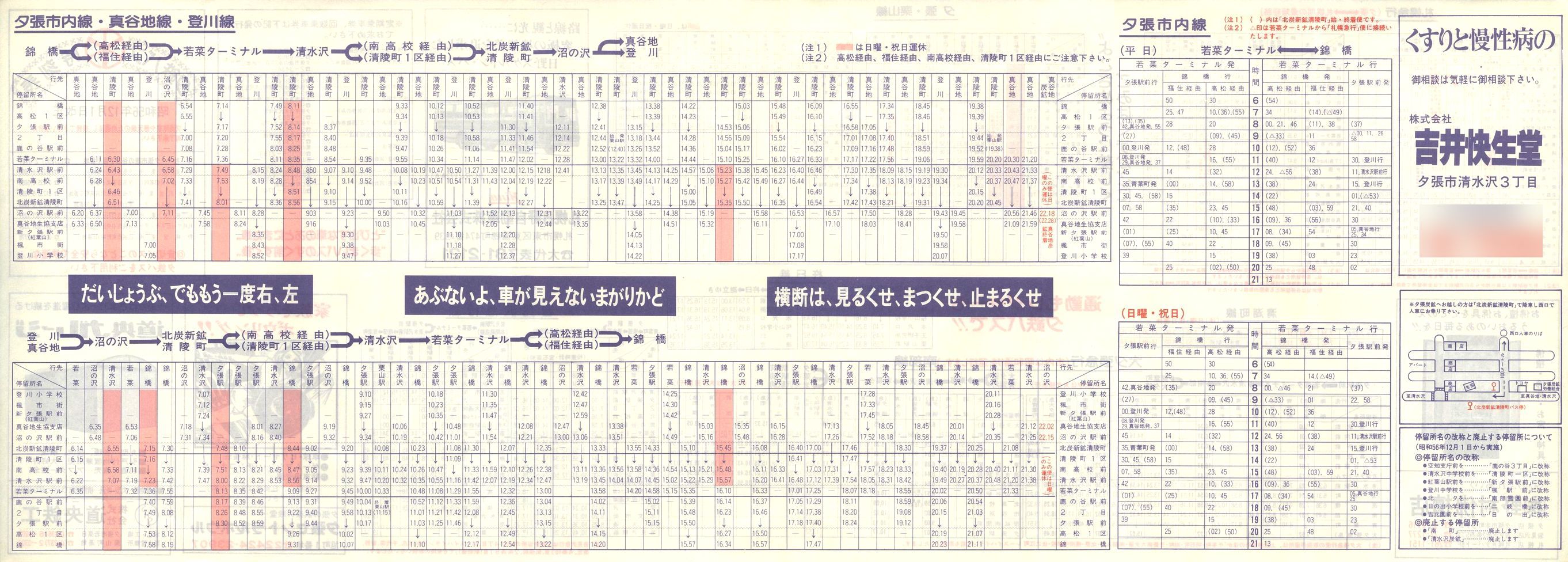 1981-12-01_[S_[Ŏ\