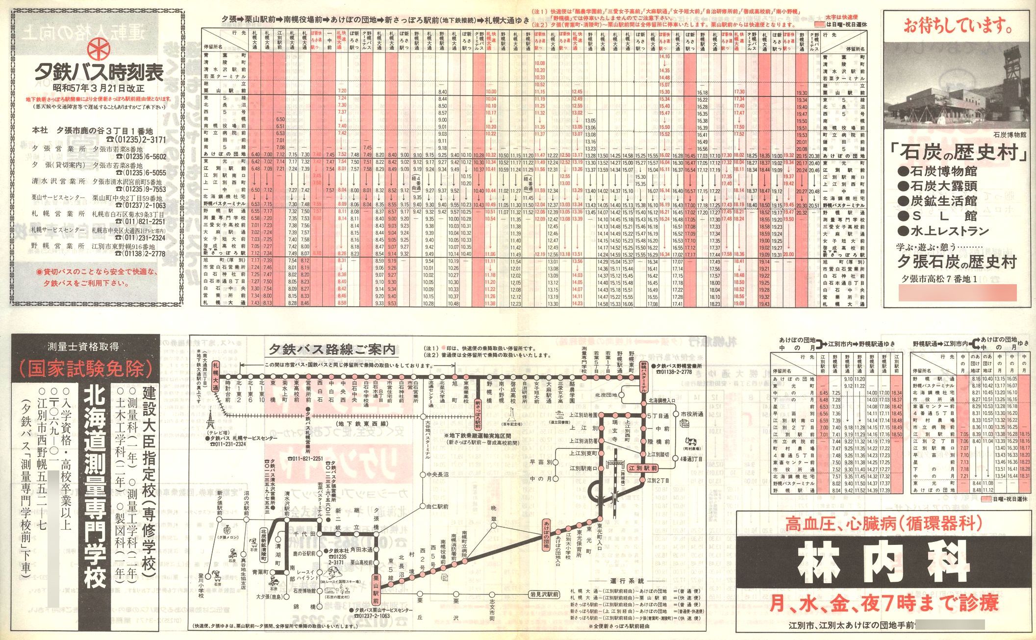 1982-03-21_[S_yŎ\\
