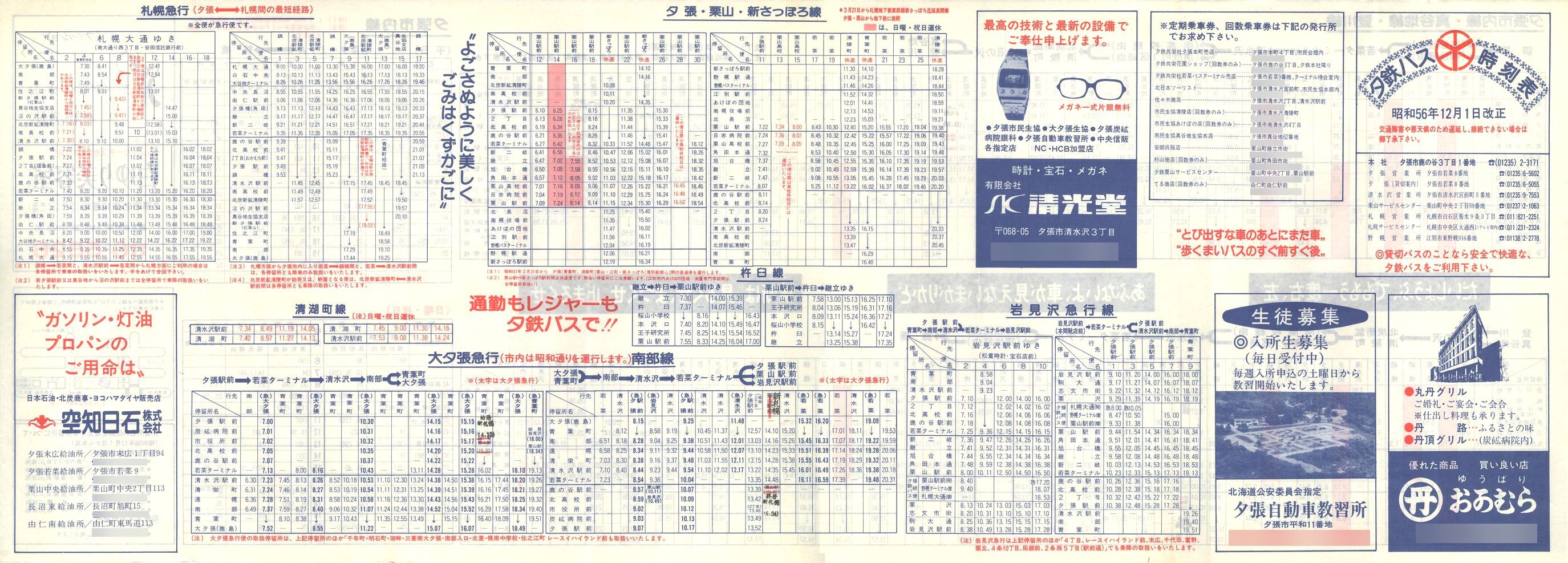 1982-03-21_[S_[Ŏ\\