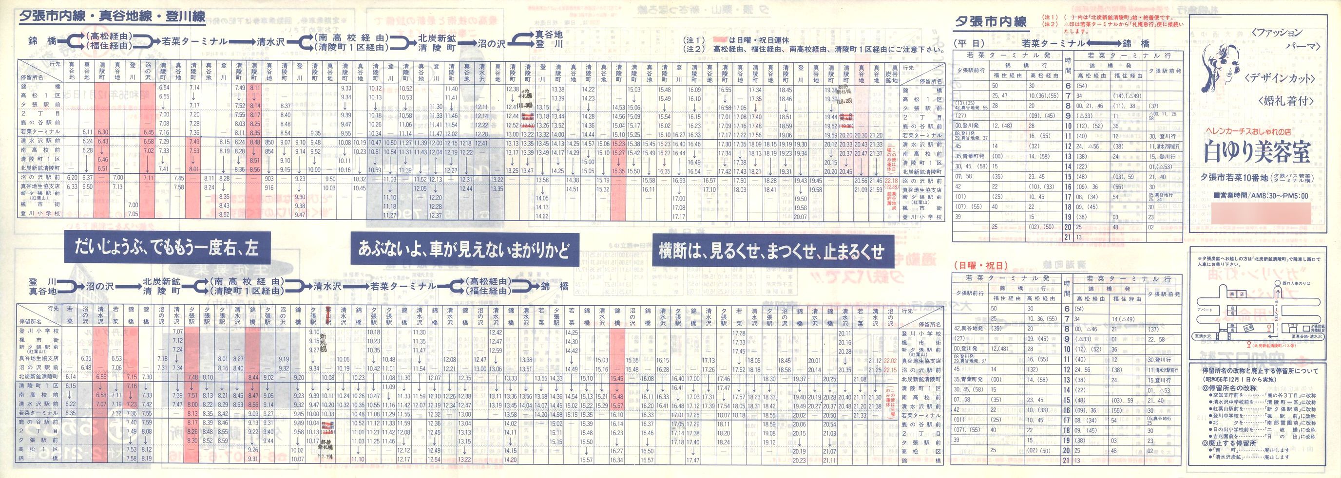 1982-03-21_[S_[Ŏ\