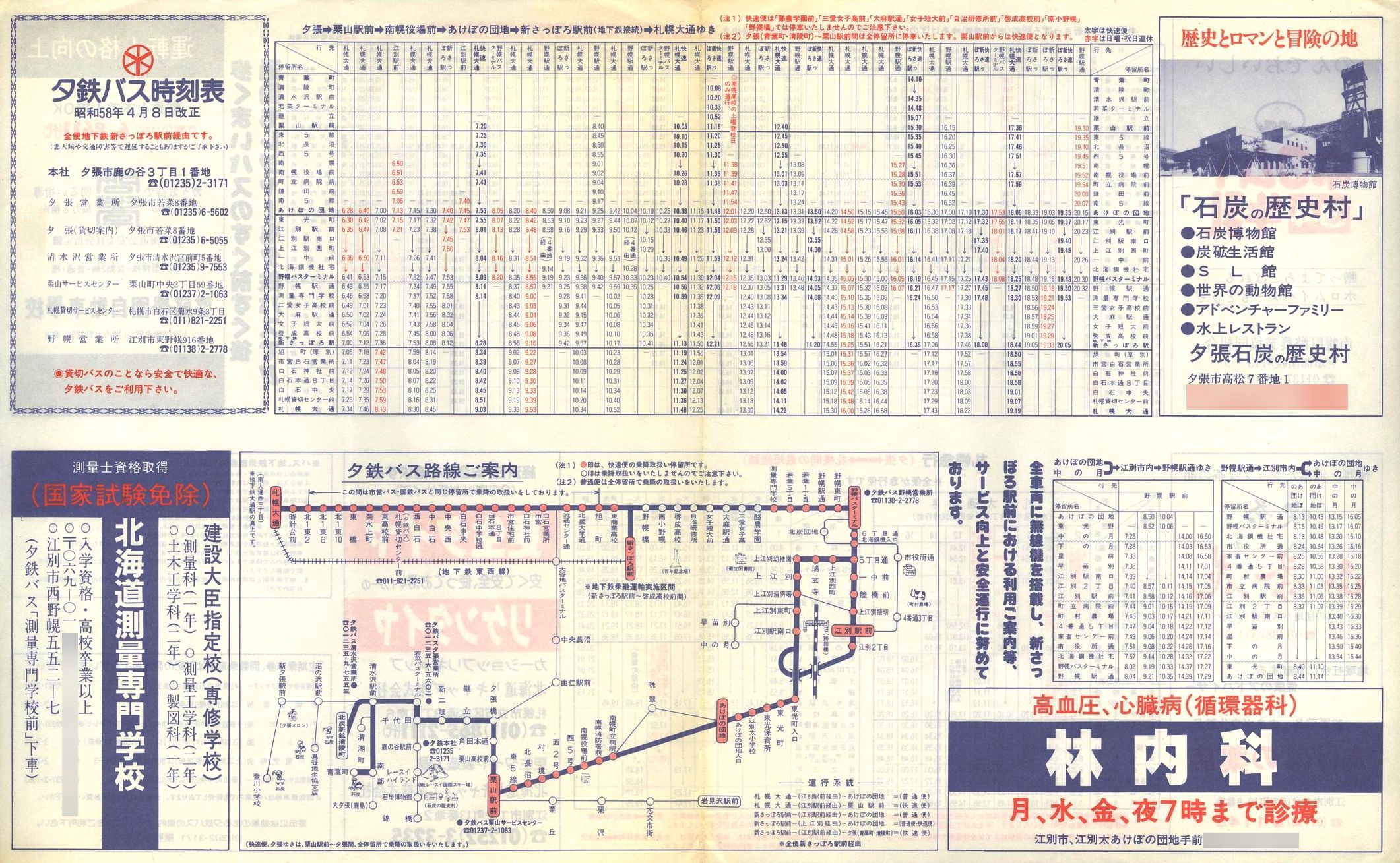 1983-04-08_[S_yŎ\\