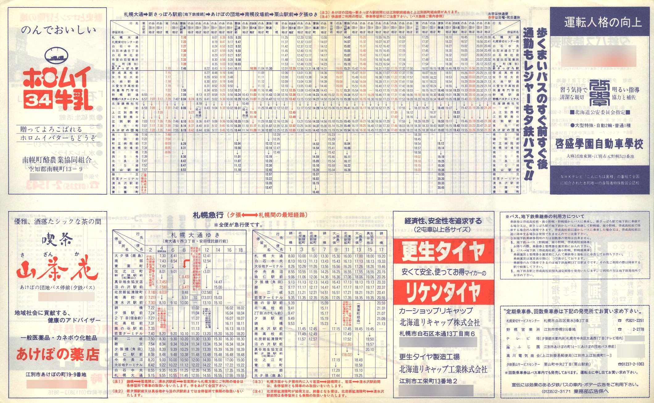 1983-04-08_[S_yŎ\