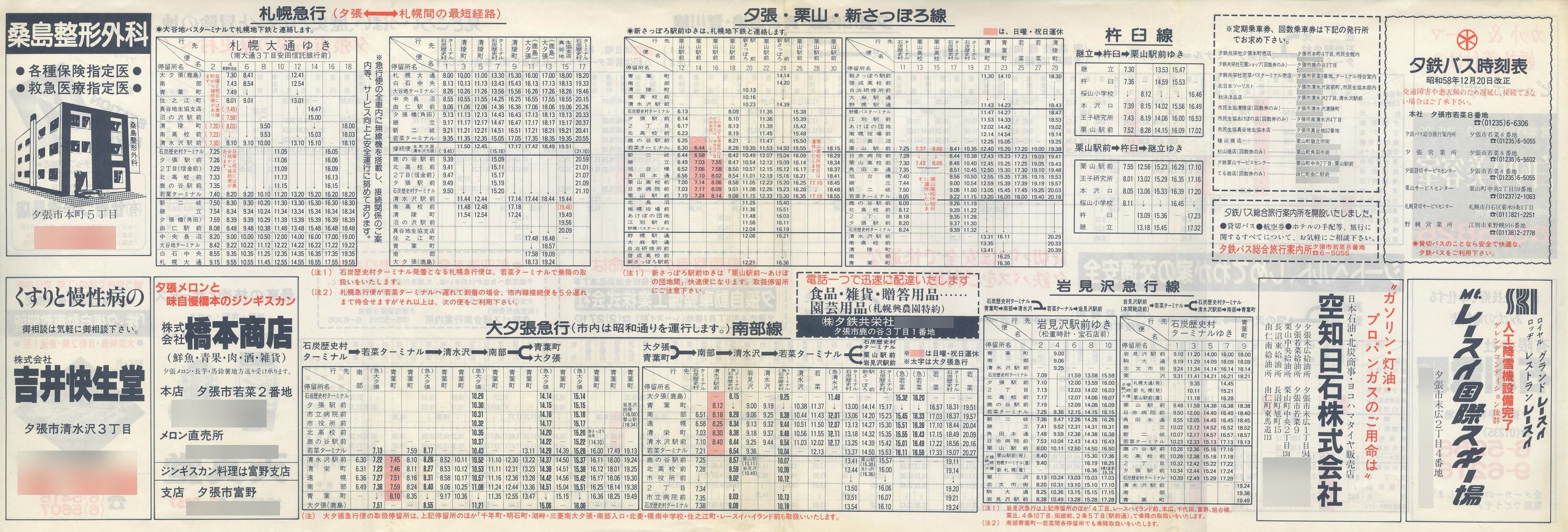 1983-12-20_[S_[Ŏ\\