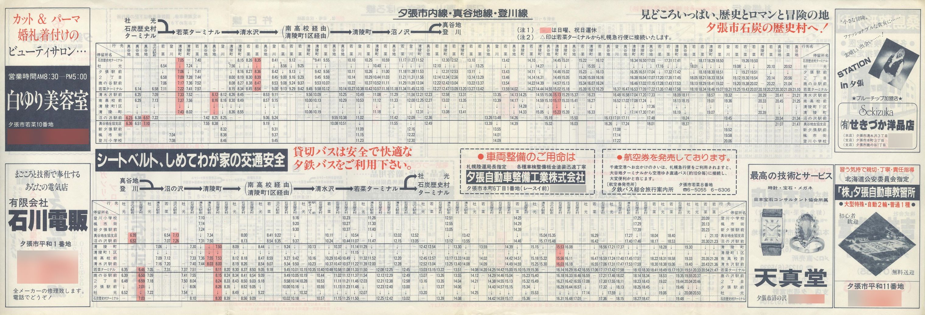 1983-12-20_[S_[Ŏ\