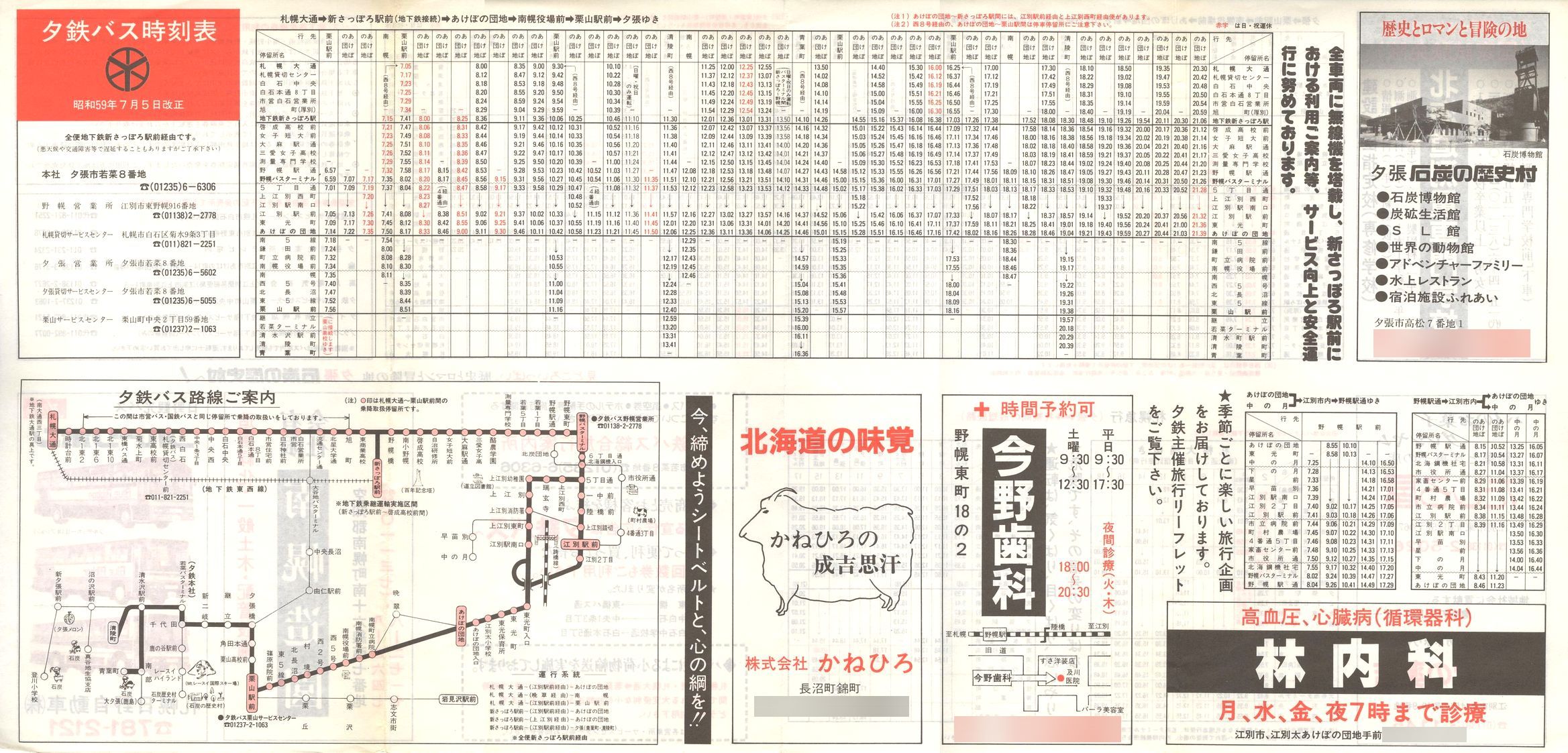1984-07-05_[S_yŎ\\