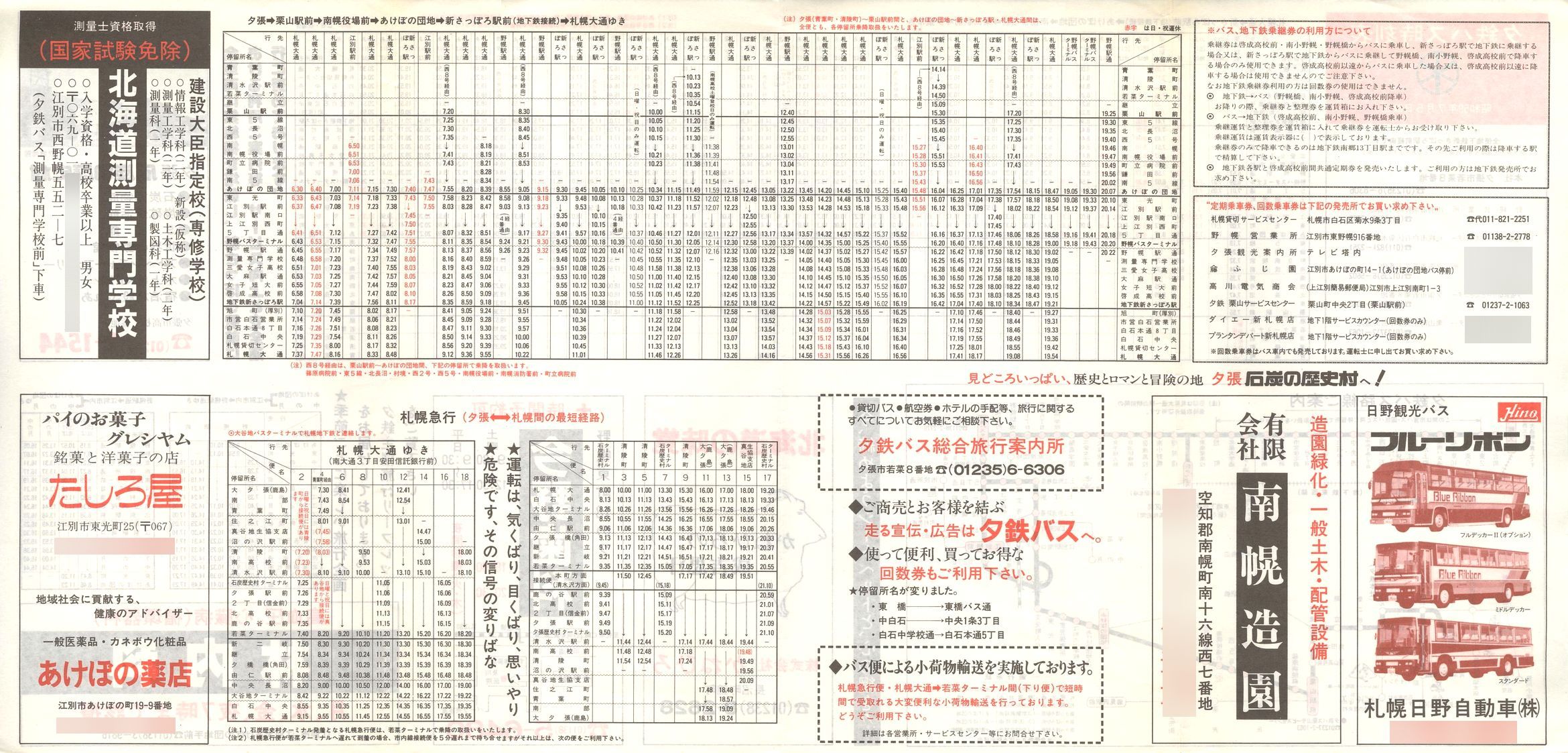 1984-07-05_[S_yŎ\