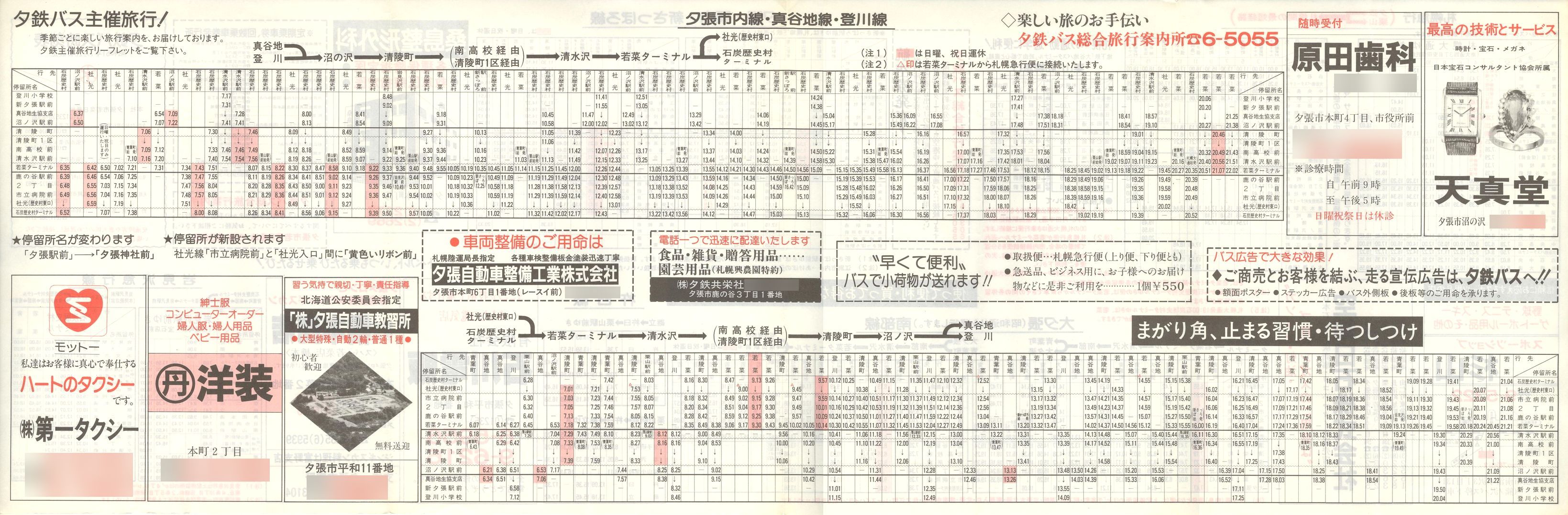 1986-01-25_[S_[Ŏ\