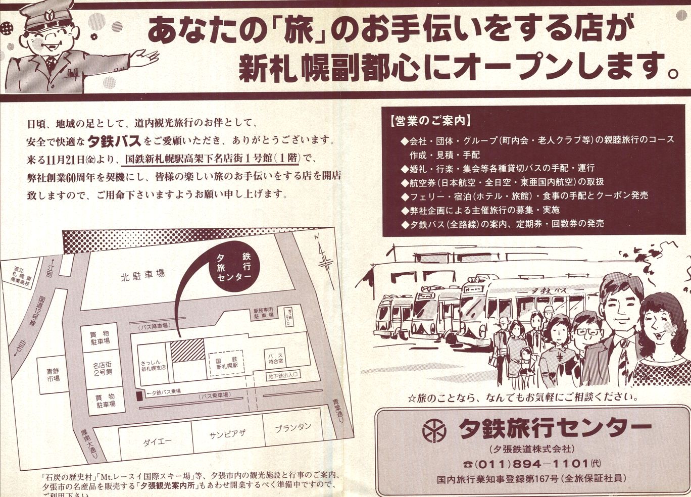 1986-11-21J_[S_[SsZ^[(VDyw)J݃`V