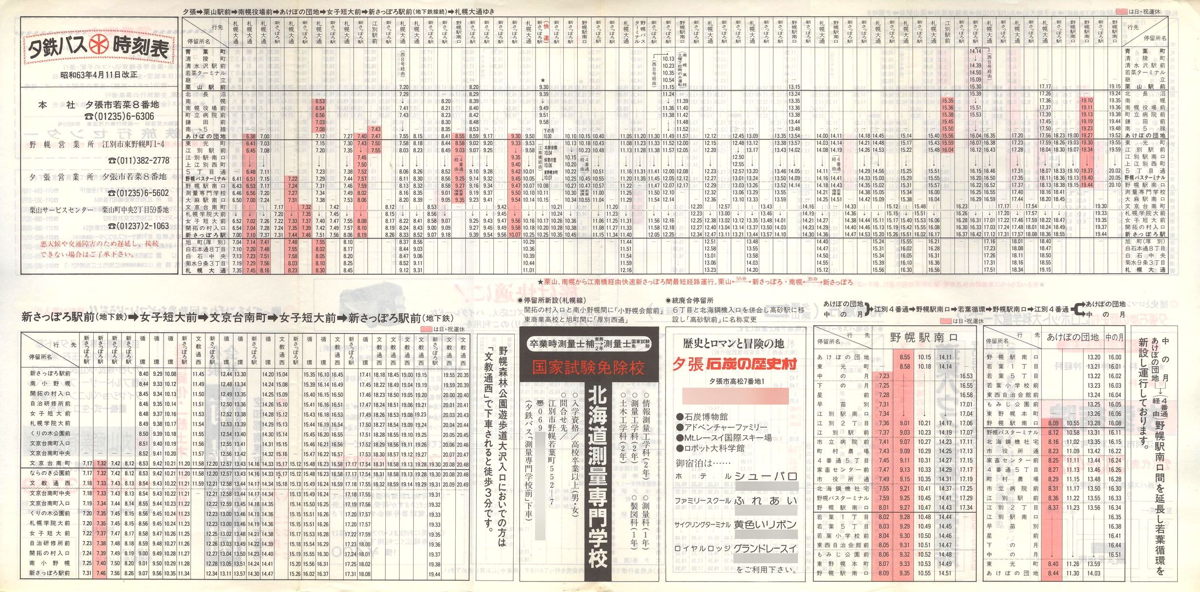 1988-04-11_[S_yŎ\\