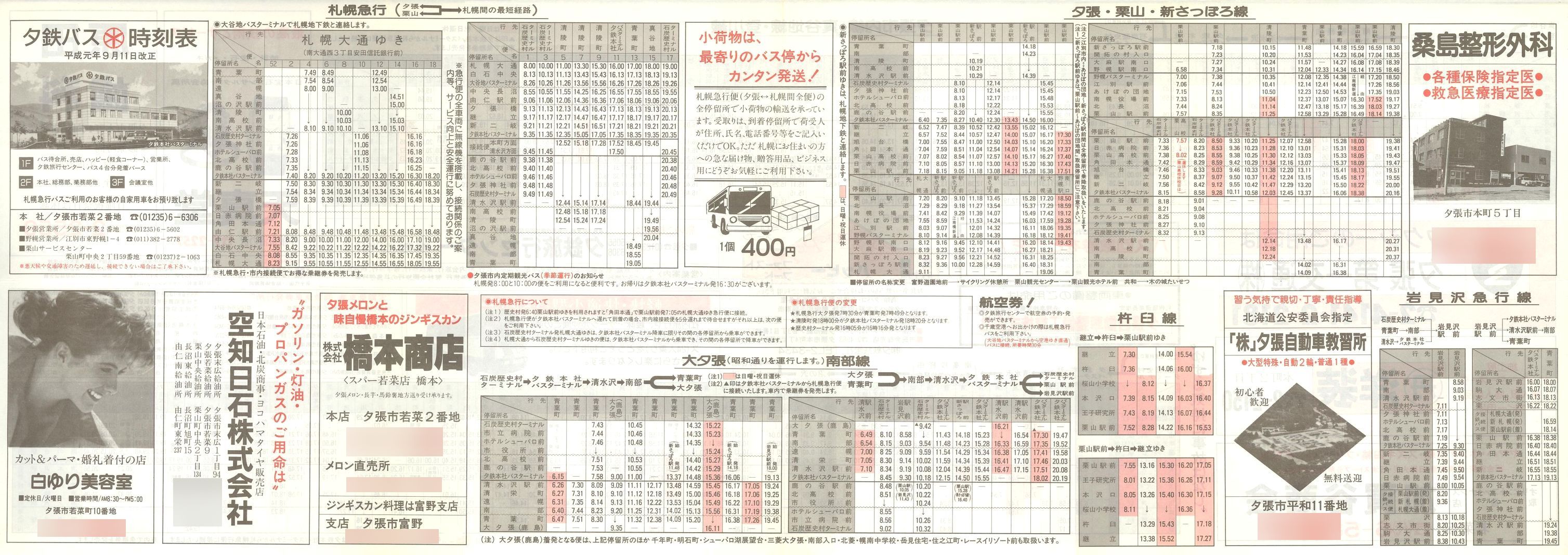 1989-09-11_[S_[Ŏ\\