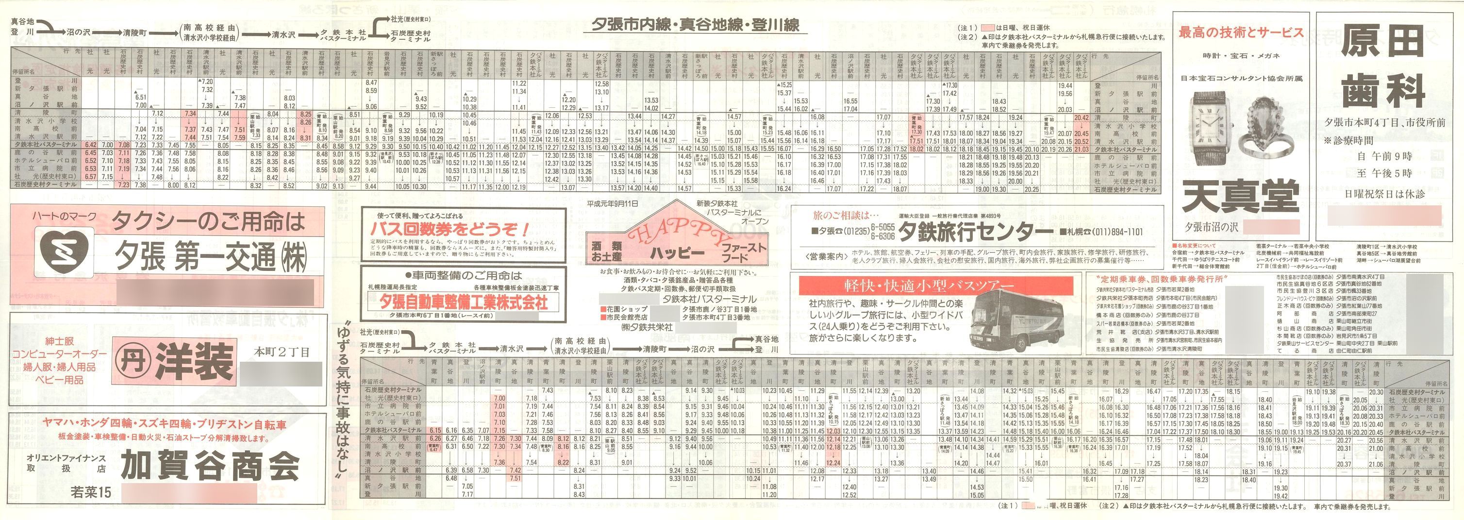1989-09-11_[S_[Ŏ\