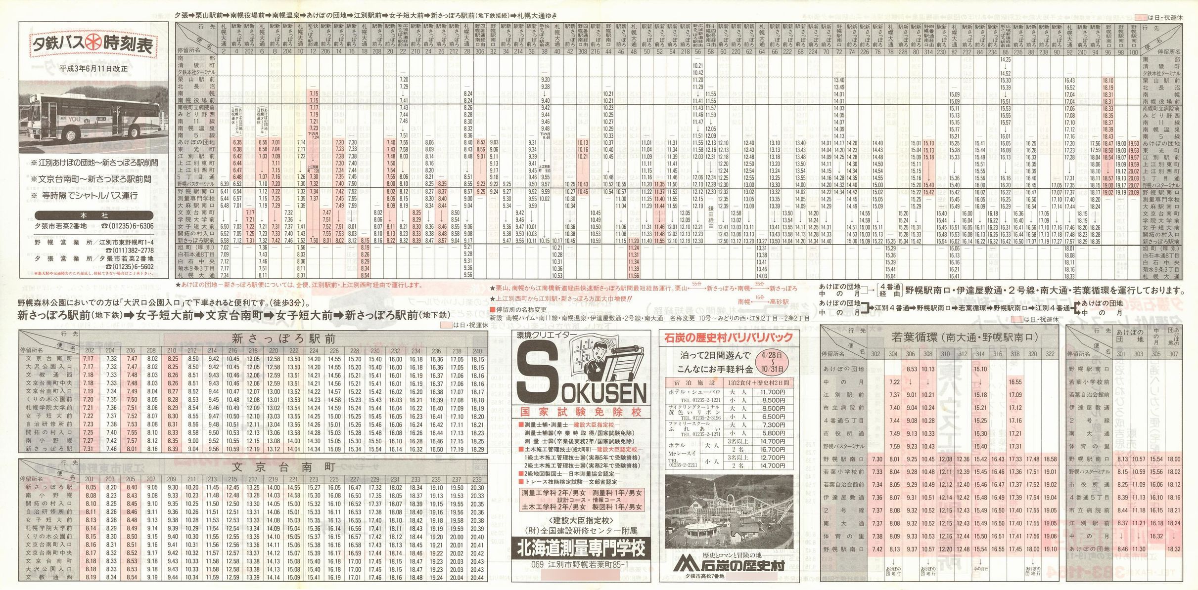 1991-06-11_[S_yŎ\\