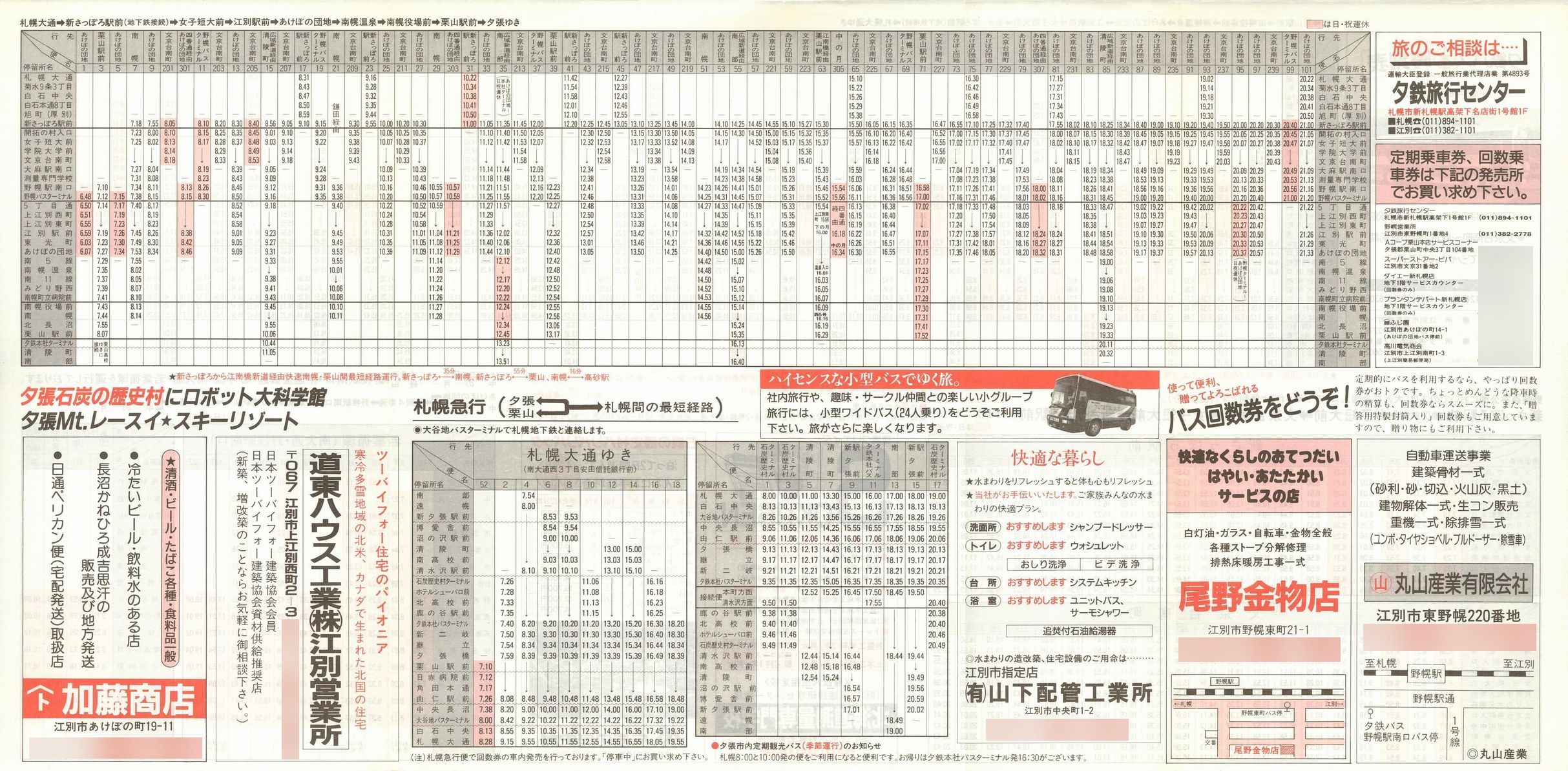 1991-06-11_[S_yŎ\