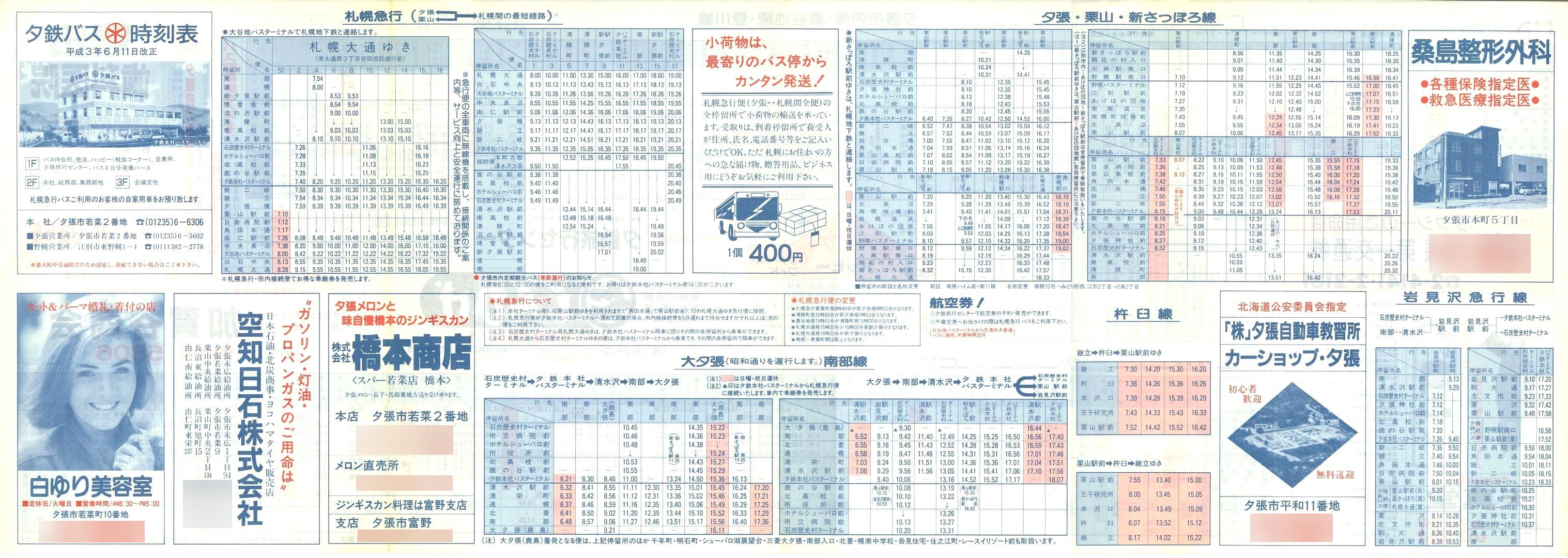 1991-06-11_[S_[Ŏ\\