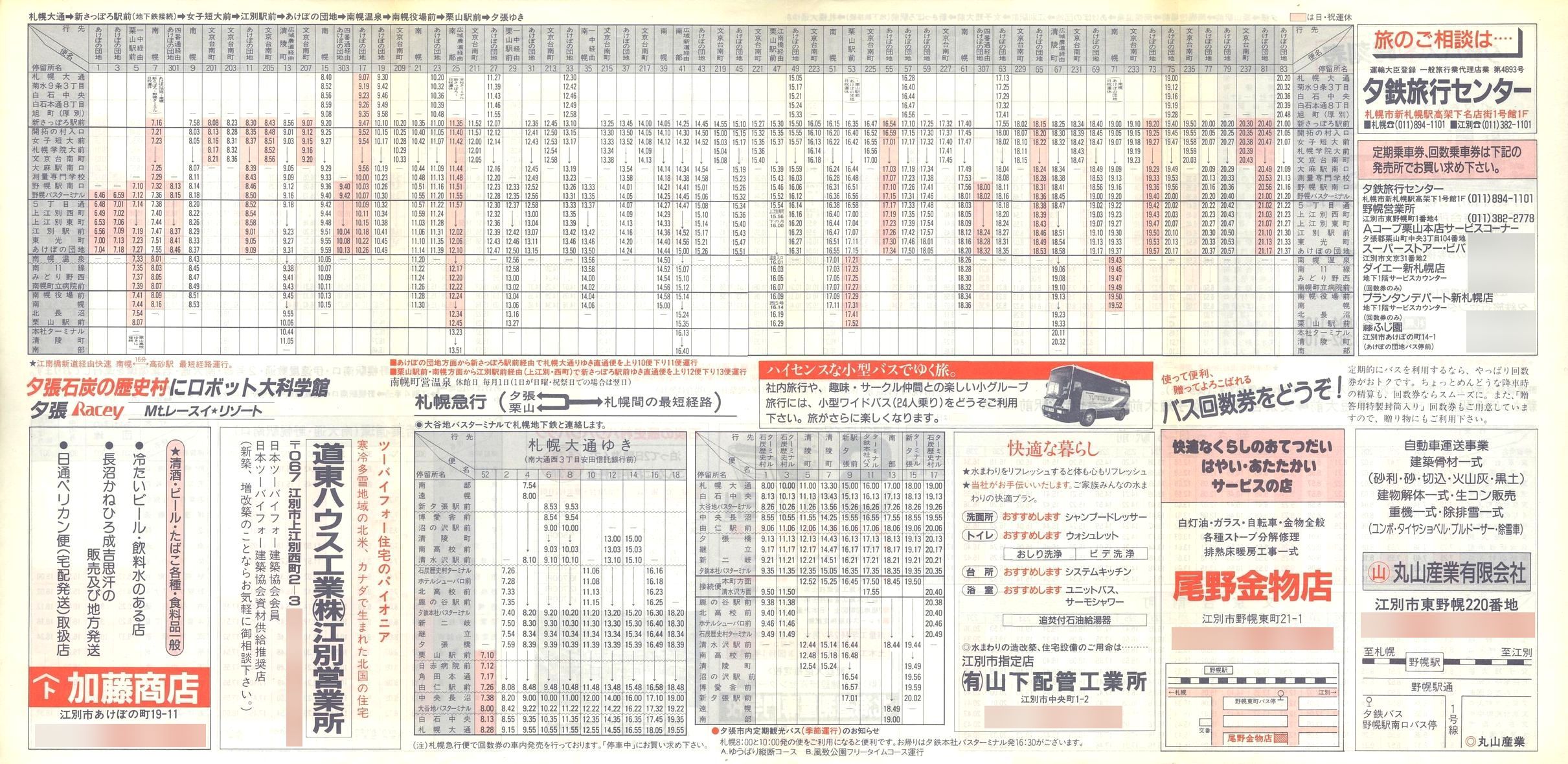 1992-07-11_[S_yŎ\
