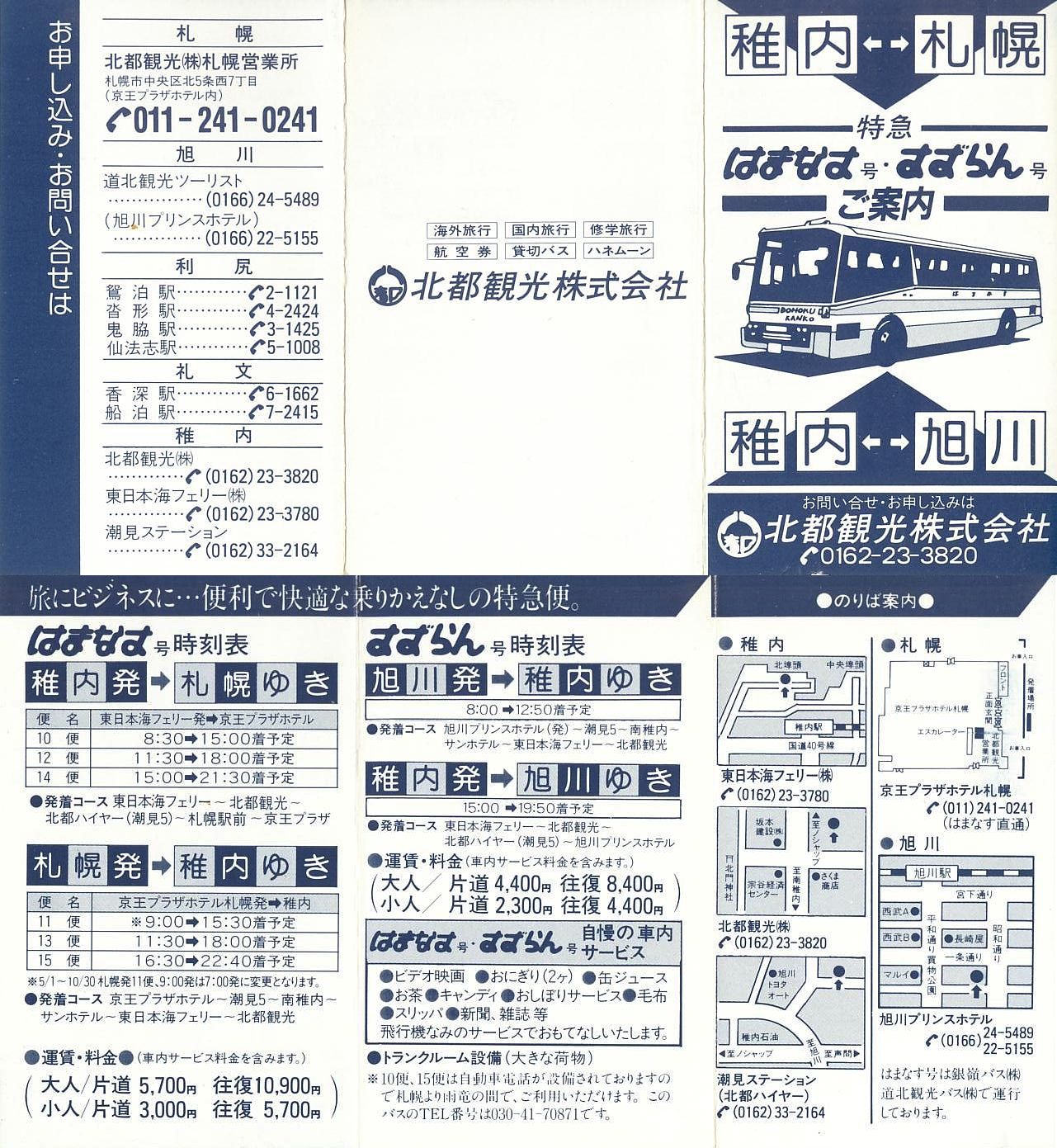 1985-04-01_ksό(oXEkόoX)_}͂܂ȂE}񍆎\