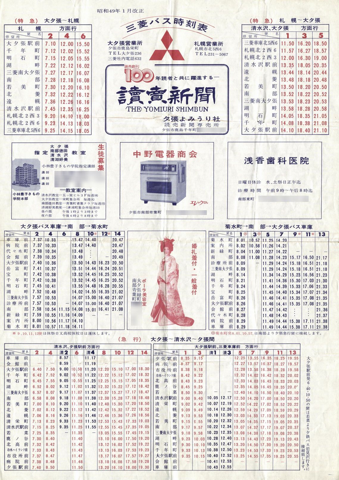 1974-01_OHzƃZg_[n掞\