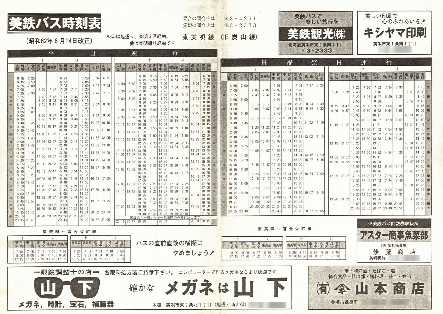 1987-06-14_SoX_Sn掞\