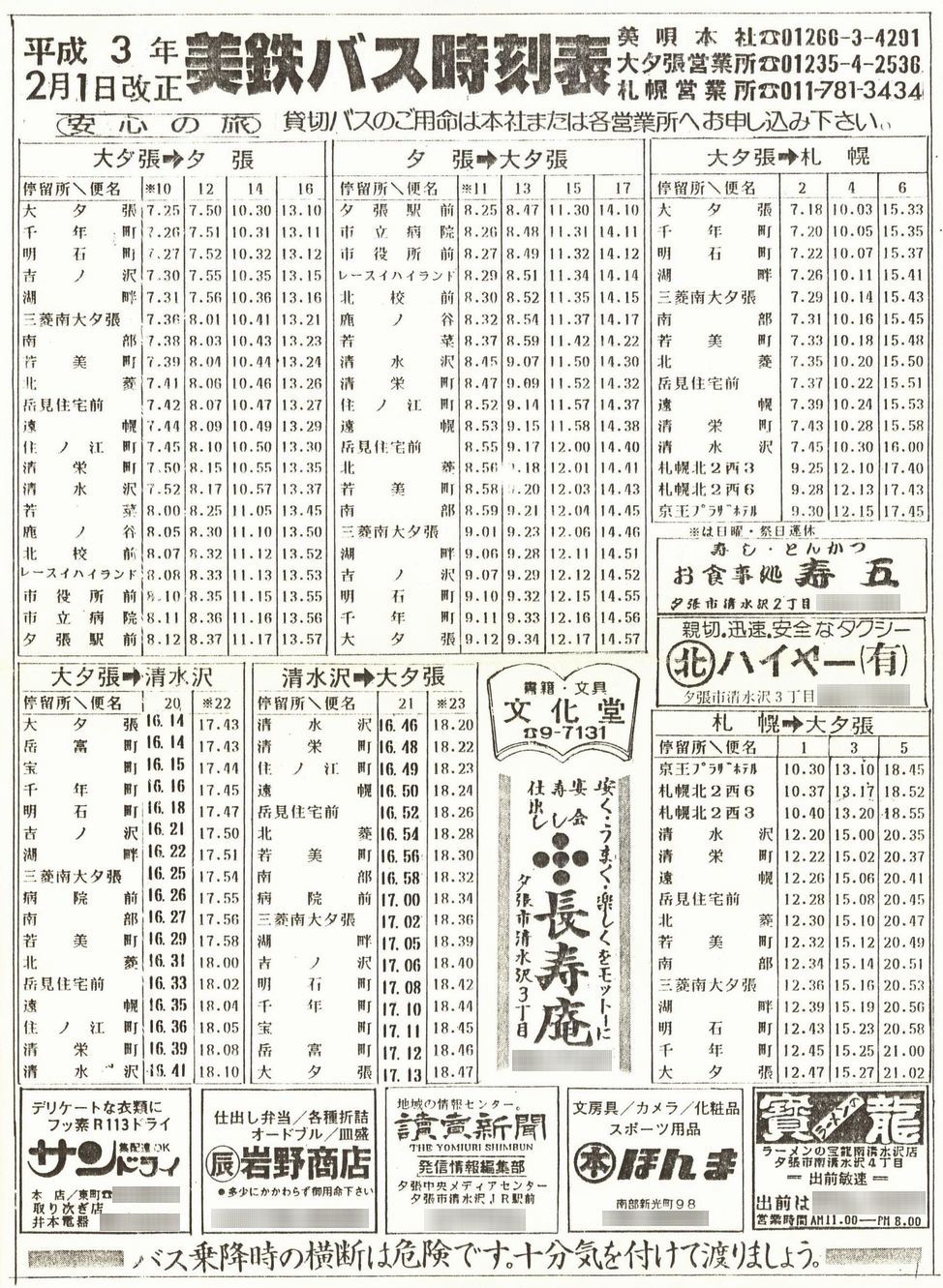 1991-02-01_SoX_[n掞\
