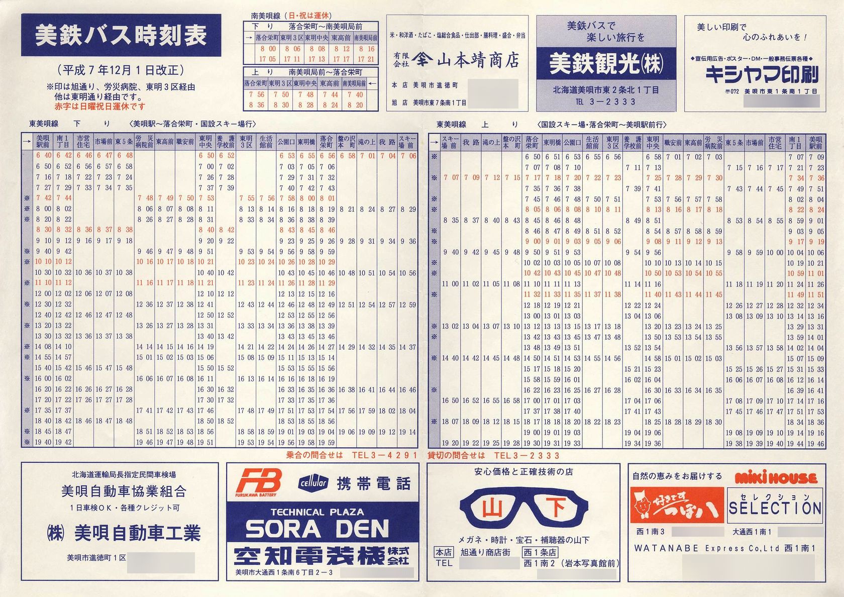 1995-12-01_SoX_Sn掞\