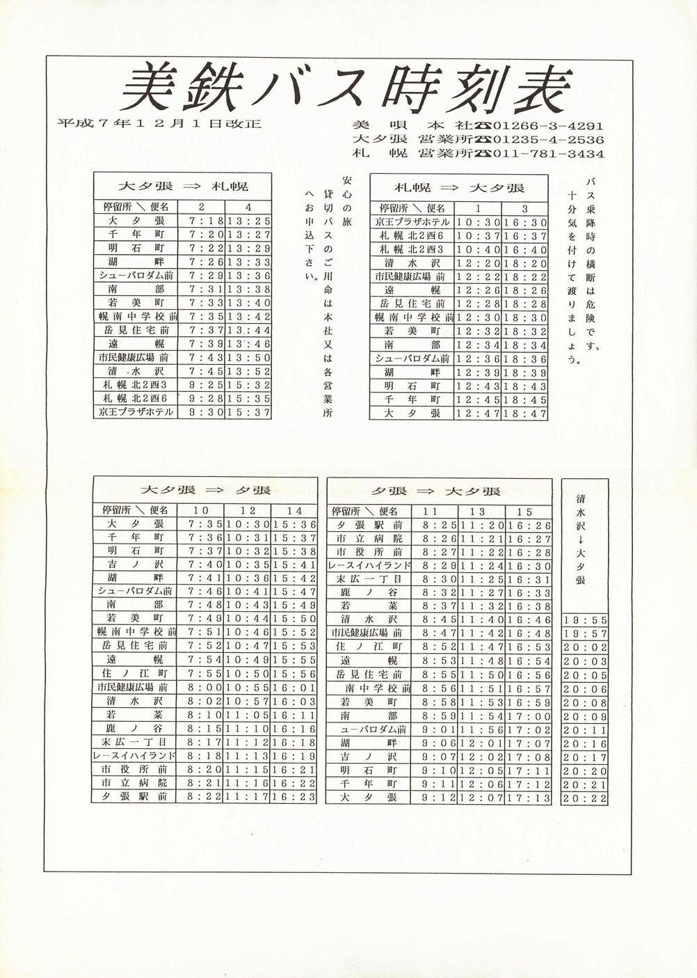 1995-12-01_SoX_[n掞\