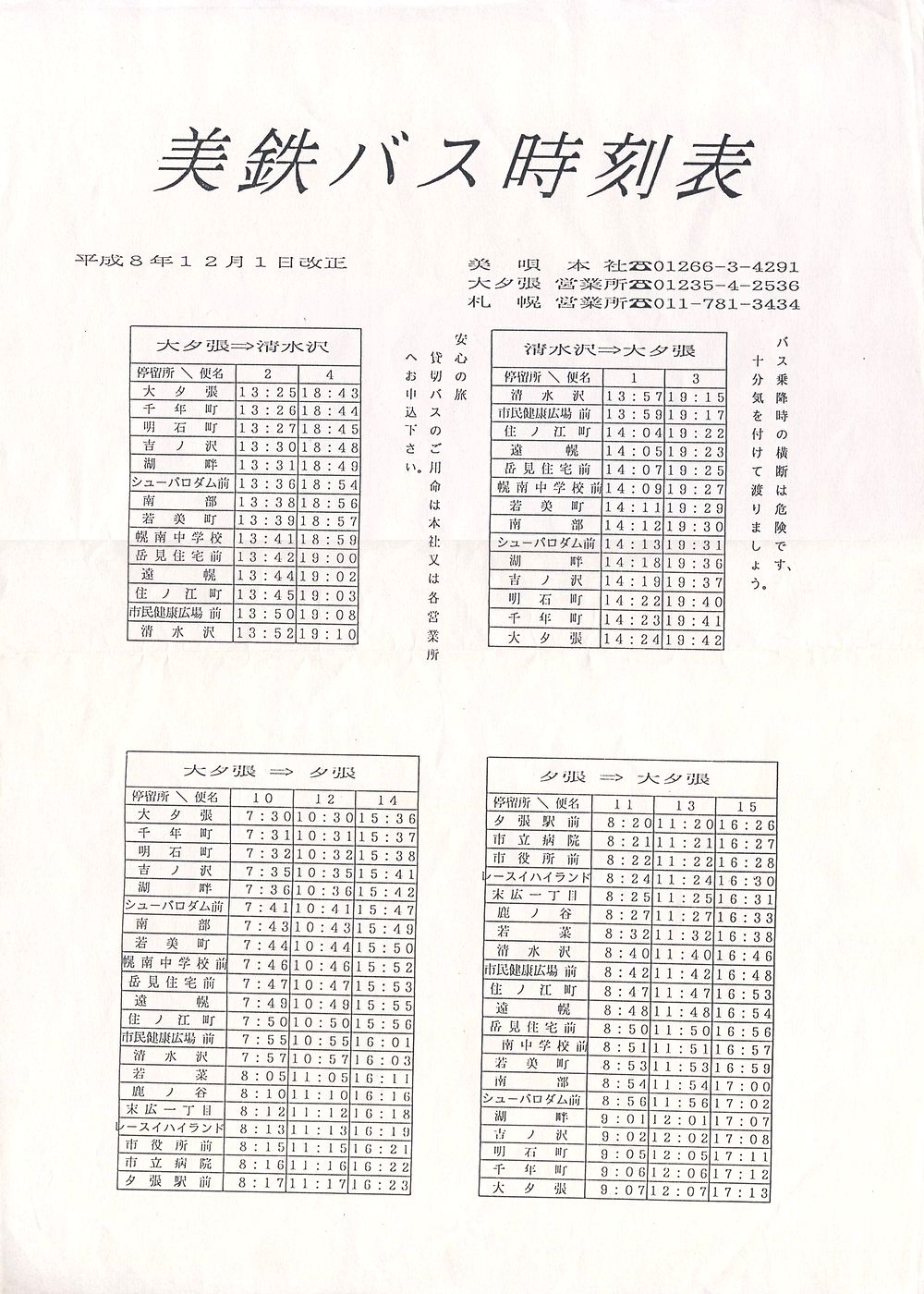 1996-12-01_SoX_[n掞\