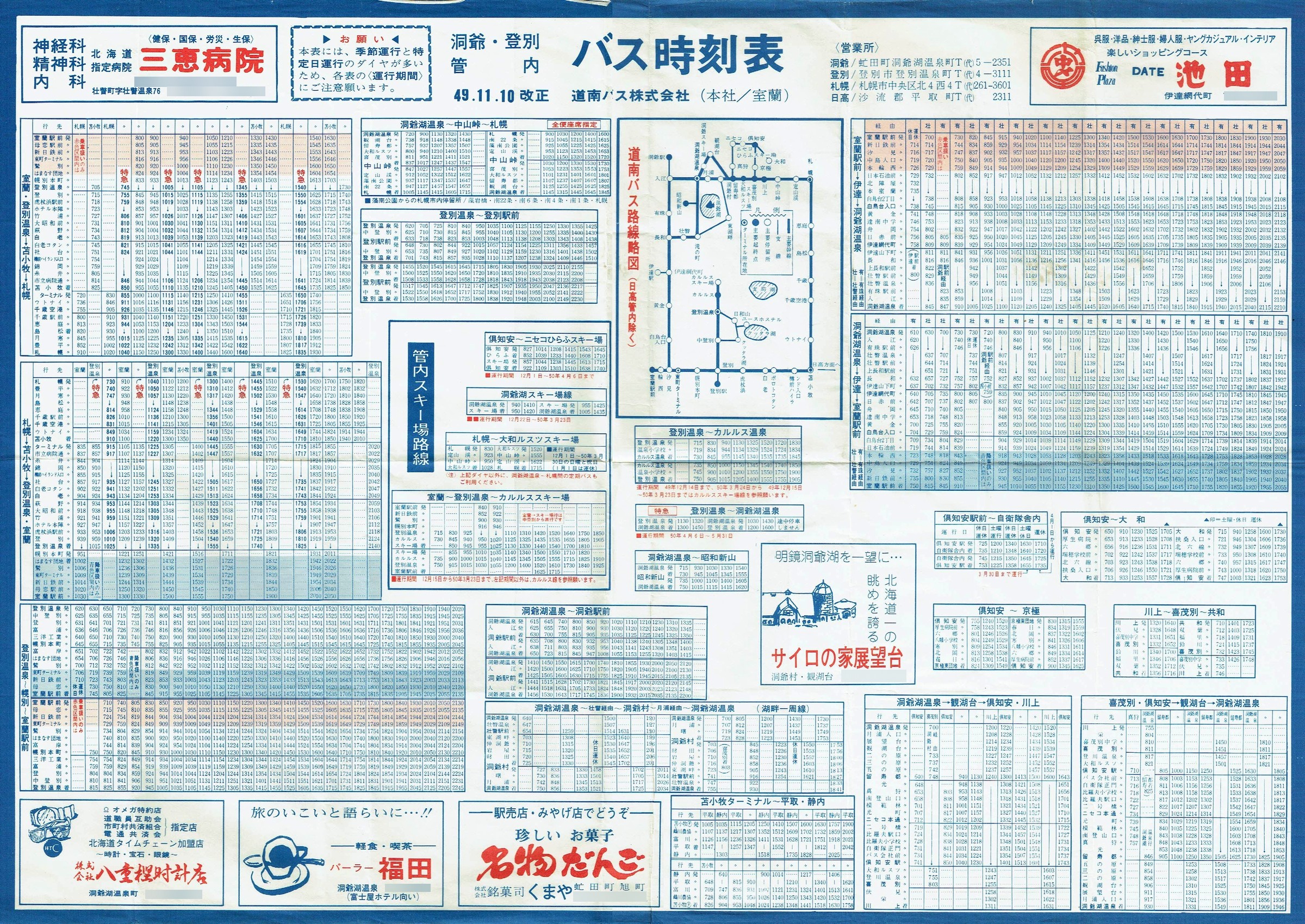 1974-11-10_oX_EoʊǓ唻\