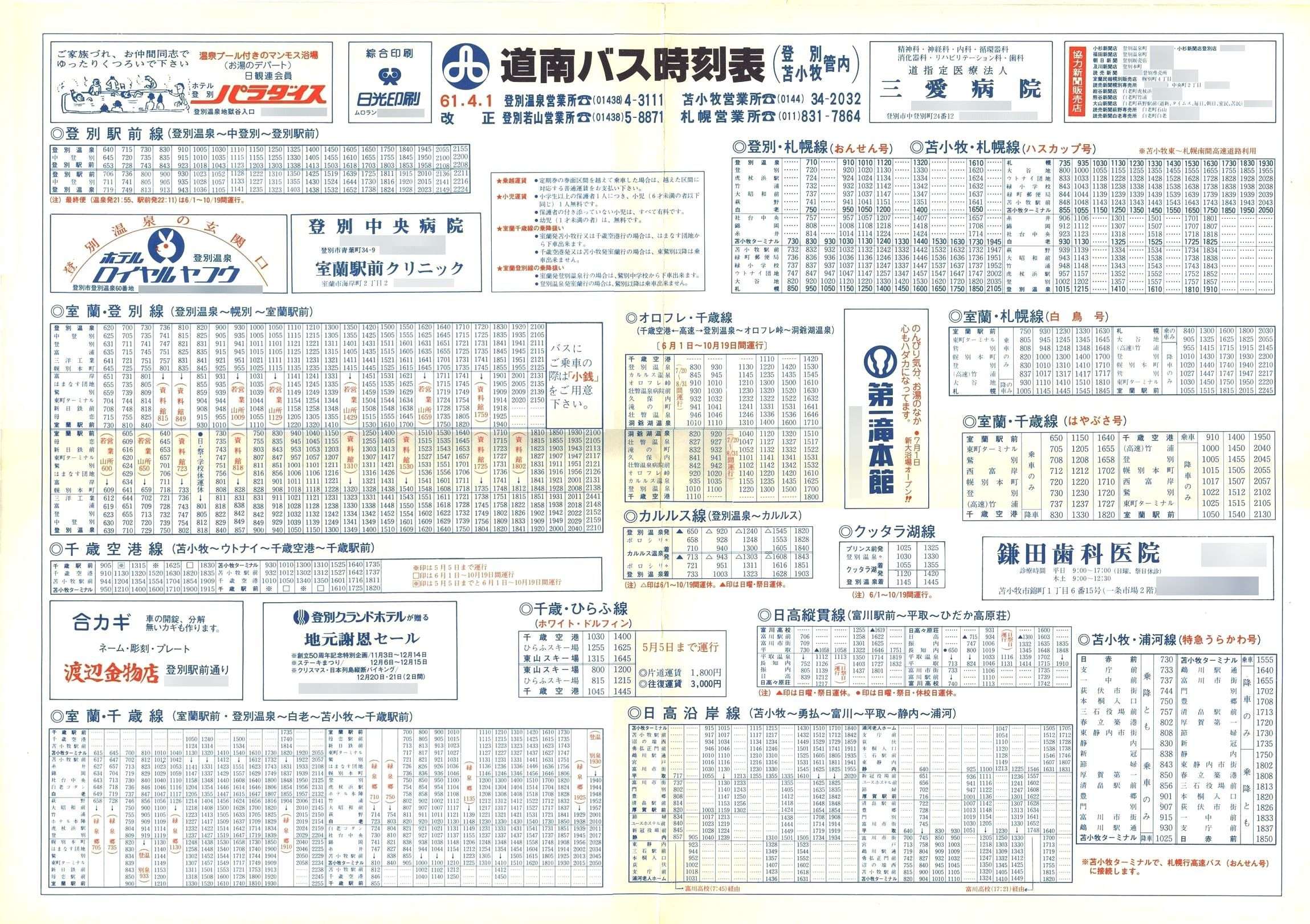 1986-04-01_oX_oʁEϏqǓ唻\