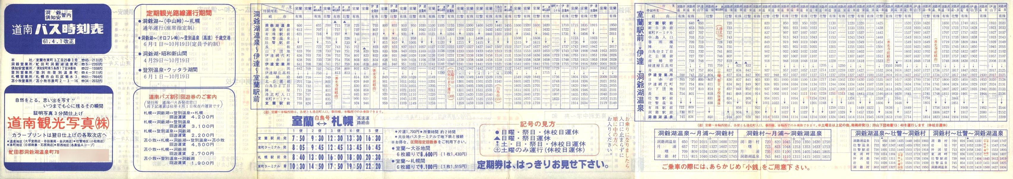 1986-04-01_oX_EɒBEmǓ\\