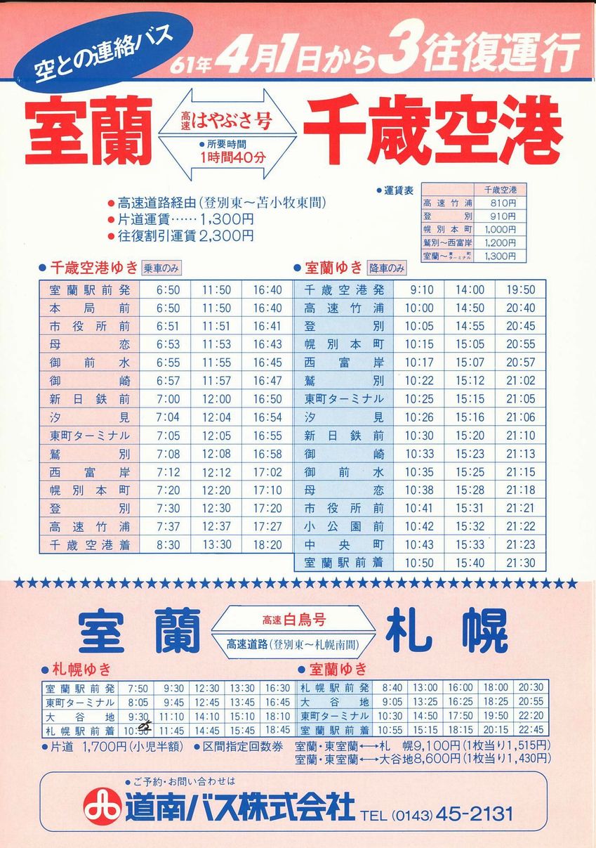 1986-04-01_oX_͂Ԃ`V